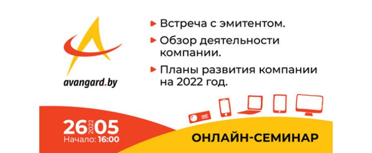 «АВАНГАРД ЛИЗИНГ» 26 мая проведет онлайн-встречу с участием топ-менеджмента компании