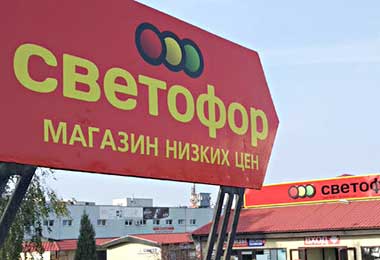 Магазин «Светофор» откроется в Слуцке летом 2019 г