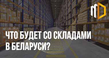 Блок 3. Складская недвижимость, торгово-логистические центры.