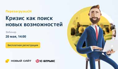 Бесплатный онлайн-семинар по поиску эффективных веб-инструментов для e-commerce во время кризиса пройдет 20 мая