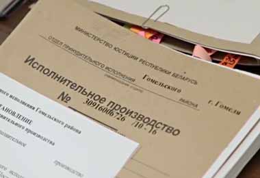 Банк данных исполнительных производств будет создан в Беларуси до 1 января 2021 г — указ