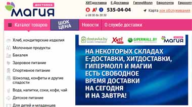 Е-доставка запустила первый в Беларуси виртуальный drogery-дискаунтер