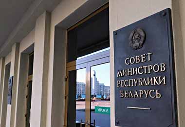 Новый регламент Совета министров утвержден в Беларуси