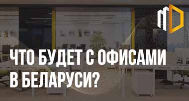 Блок 2. Офисная недвижимость, бизнес-центры.