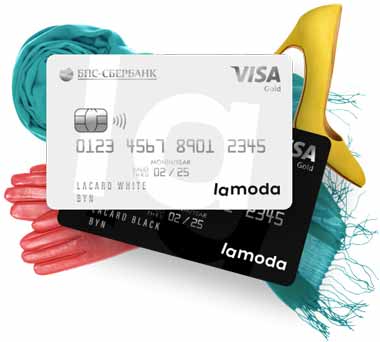 БПС-Сбербанк выпустил карту с повышенным money-back на покупки в онлайн-магазине Lamoda
