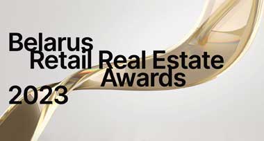 Лучшие проекты в сфере коммерческой недвижимости и ритейла впервые определят в Беларуси