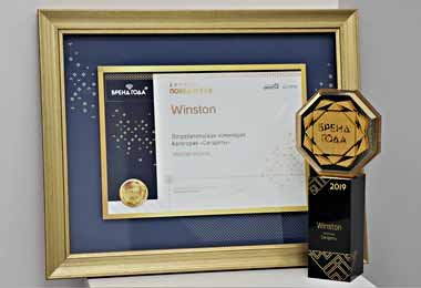 Winston удостоен золотой медали на конкурсе «Бренд года 2019»