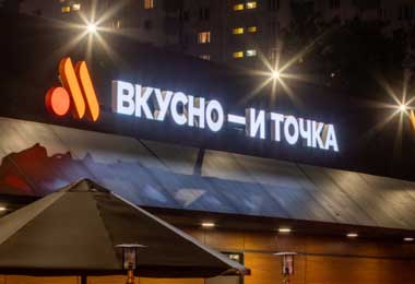 Российский бренд «Вкусно – и точка» заработает в Беларуси с 22 ноября