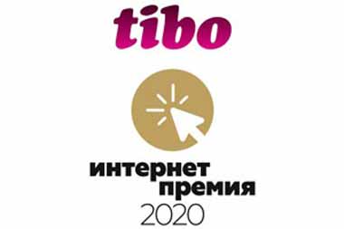 Стартовал прием заявок на XVIII конкурс «Интернет-премия «ТИБО-2020»