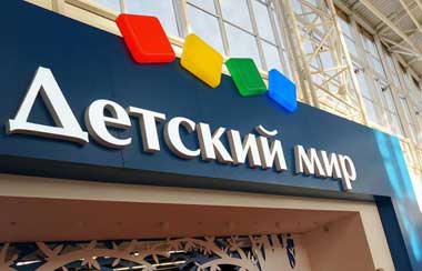 Российская компания «Детский мир» открыла четвертый магазин «Детмир» в Беларуси
