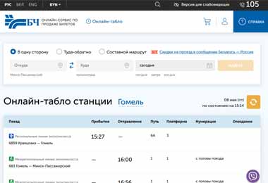 БЖД расширило возможности сервиса «Онлайн-табло»