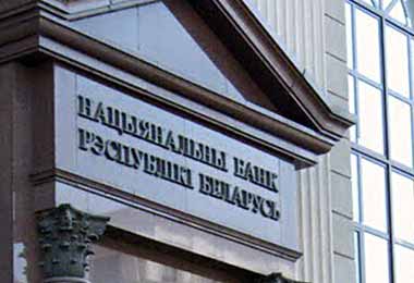 Нацбанк планирует изменить порядок оказания платежных услуг в Беларуси