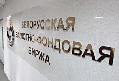 Белорусский рубль ослаб к российскому рублю и юаню на открытии торгов БВФБ 14 декабря