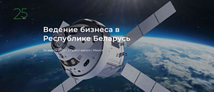 B1 Belarus представила новое издание информационного справочника «Ведение бизнеса в Республике Беларусь»