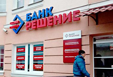 Банк «Решение» вводит ограничения на бесконтактное снятие наличных по карточкам