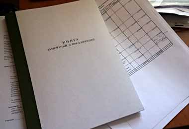 Минфин повысил стоимость книги замечаний и предложений