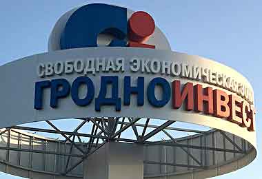 СЭЗ «Гродноинвест» представила свой потенциал на логистической выставке в Москве