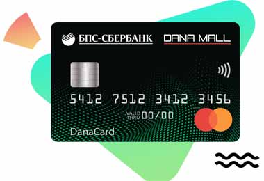 БПС-Сбербанк выпустил бонусную карту для покупок в ТРЦ Dana Mall