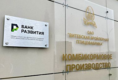 Банк развития реализовал очередной инвестпроект в рамках госпрограммы «Аграрный бизнес» на 2021-2025 гг