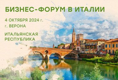 Национальный центр маркетинга 4 октября проведет двусторонний бизнес-форум в Италии