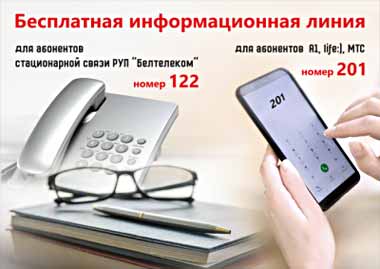 Белтелеком организовал доступ к инфолинии в поддержку пожилых людей