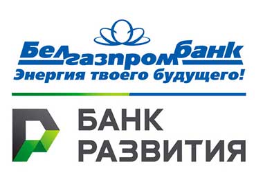 Белгазпромбанк и Банк развития улучшили условия по поддержке предприятий-экспортеров
