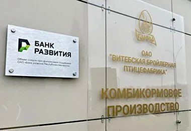 Банк развития реализовал очередной инвестпроект в рамках госпрограммы «Аграрный бизнес» на 2021-2025 гг