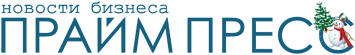 ПраймПресс - интернет-ресурс для бизнеса