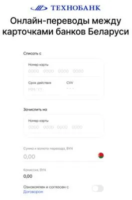 Технобанк на своем интернет-сайте запустил онлайн-переводы между карточками всех банков Беларуси 