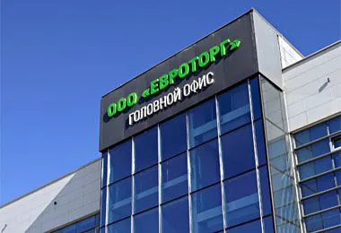 Компания «Евроторг» нарастила чистую прибыль в 2025 году до 427,228 млн бел руб
