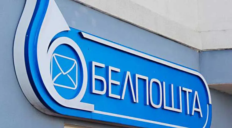belpochta.jpg