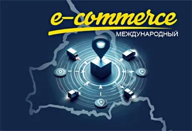 Белпочта предложила новую услугу для интернет-магазинов и производителей товаров