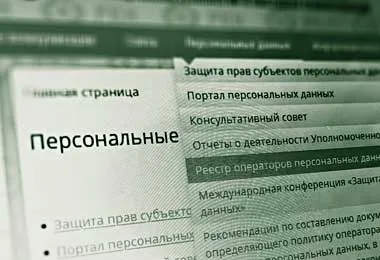 ОАЦ определил сведения для включения в реестр операторов персональных данных