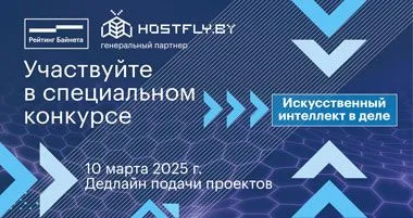 Новая номинация на рейтинг Baynet поможет оценить эффективность использования ИИ