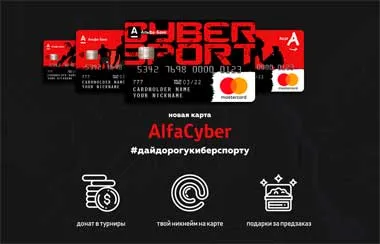 Альфа-Банк запускает в Беларуси киберкарты