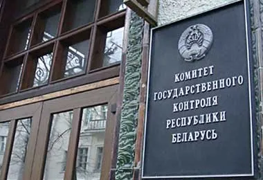 КГК выявил нарушения в использовании бюджетных средств при поддержке субъектов МСБ в Могилевской области