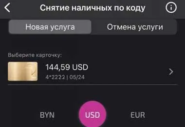 Банк БелВЭБ предоставил возможность снятия наличной валюты по коду в банкоматах
