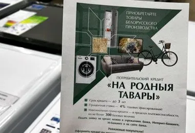 Программа льготных кредитов для физлиц «На родные товары» продлена до конца 2026 г