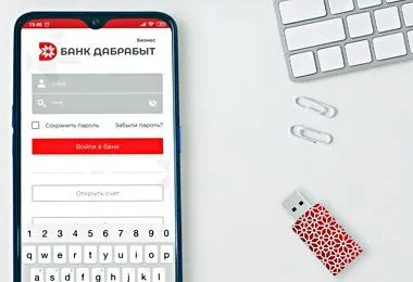 Банк «Дабрабыт» запускает новую версию мобильного приложения для юрлиц и ИП