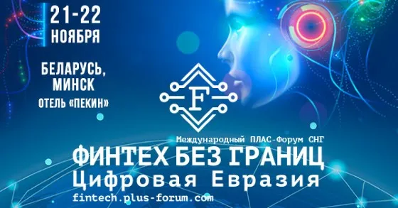 Плас форум.jpg