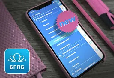 Белгазпромбанк расширил историю операций в мобильном приложении BGPB Mobile