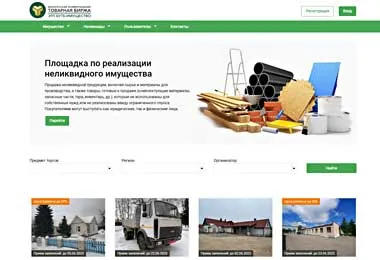 БУТБ запустила электронные торги неликвидами