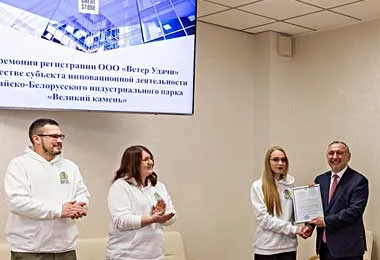 Третий субъект инновационной деятельности зарегистрирован в «Великом камне»