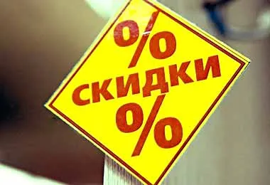 Скидки в магазинах Минска в октябре 2019 г