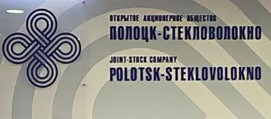 Полоцк-Стекловолокно планирует поставлять в Китай высокотемпературные кремнеземные материалы