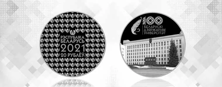 «Беларускі дзяржаўны ўніверсітэт. 100 гадоў»