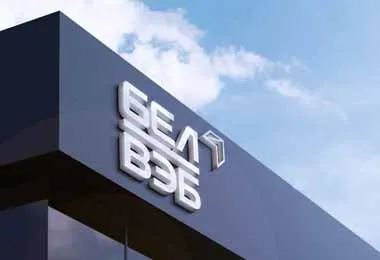 Банк БелВЭБ оптимизировал web-версию интернет-банка для юрлиц