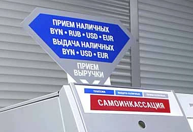 Белгазпромбанк расширил возможности услуги самоинкассации