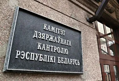 Комитет госконтроля Беларуси провел 437 проверок в 2025 году