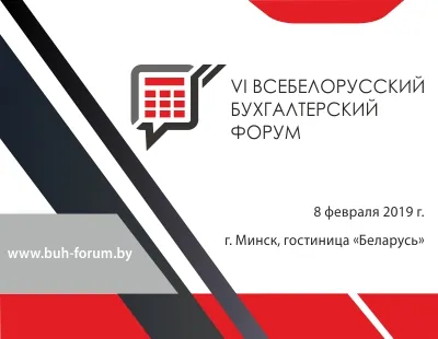 400х310_buhgalterski_forum.jpg